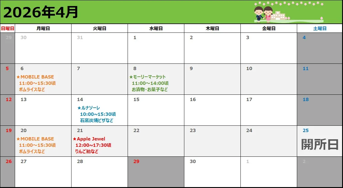 【新年度】【2026年4月1日】【所沢みらい図】